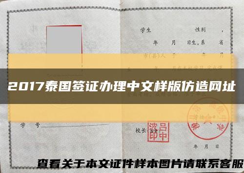 2017泰国签证办理中文样版仿造网址缩略图