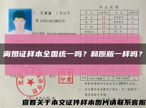 离婚证样本全国统一吗？和原版一样吗？缩略图