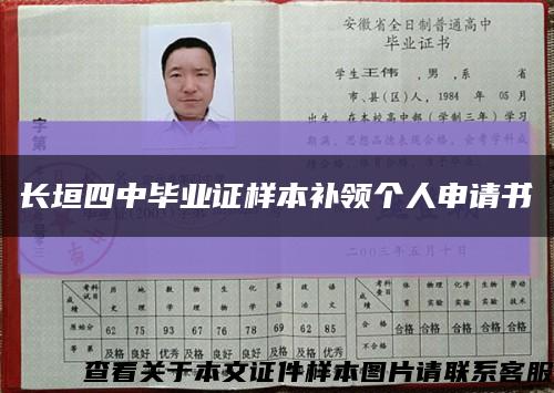 长垣四中毕业证样本补领个人申请书缩略图