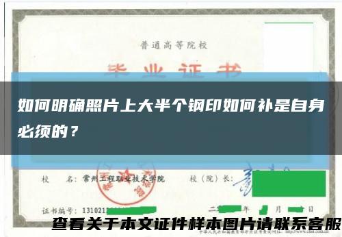如何明确照片上大半个钢印如何补是自身必须的？缩略图