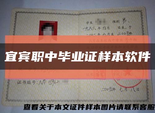 宜宾职中毕业证样本软件缩略图