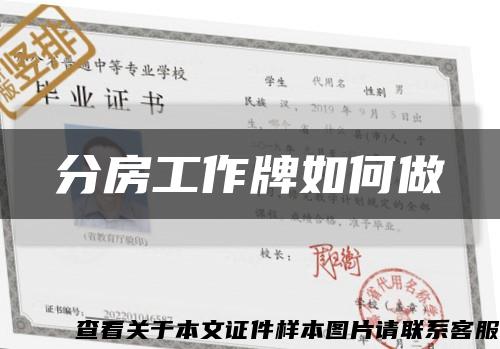 分房工作牌如何做缩略图