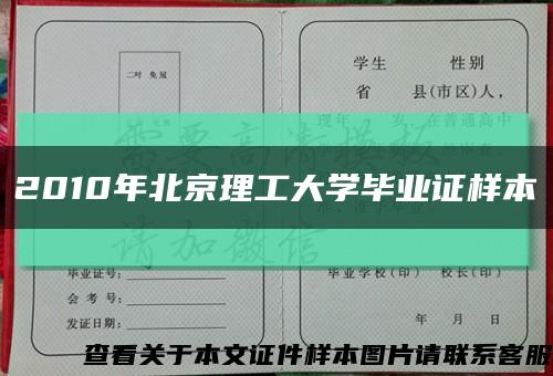 2010年北京理工大学毕业证样本缩略图