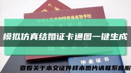 模拟仿真结婚证卡通图一键生成缩略图