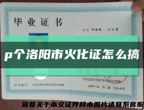 p个洛阳市火化证怎么搞缩略图