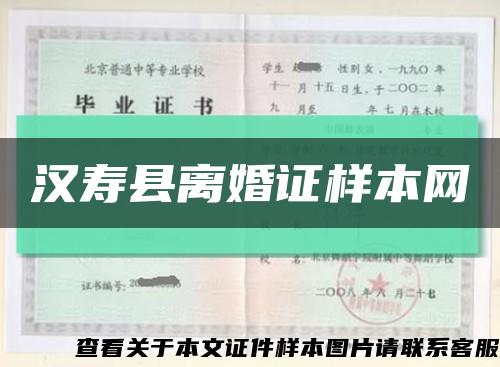 汉寿县离婚证样本网缩略图