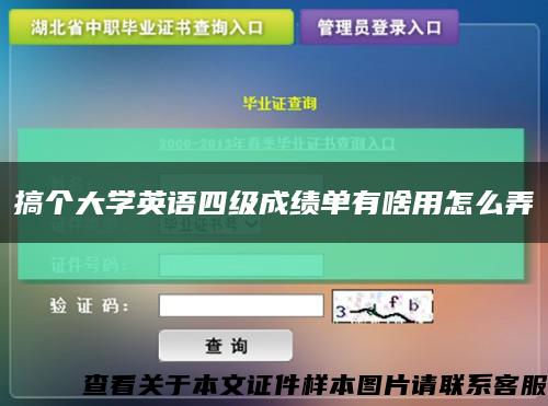 搞个大学英语四级成绩单有啥用怎么弄缩略图