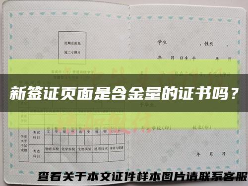 新签证页面是含金量的证书吗？缩略图