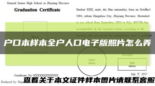 户口本样本全户人口电子版照片怎么弄缩略图