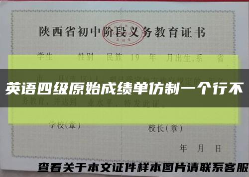 英语四级原始成绩单仿制一个行不缩略图