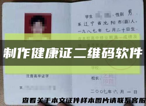制作健康证二维码软件缩略图