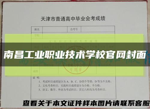 南昌工业职业技术学校官网封面缩略图
