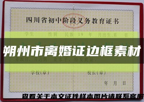 朔州市离婚证边框素材缩略图