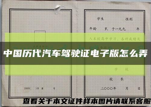 中国历代汽车驾驶证电子版怎么弄缩略图