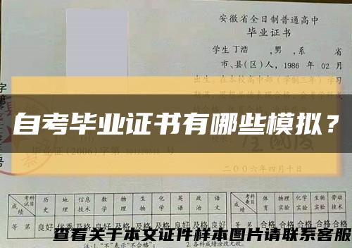 自考毕业证书有哪些模拟？缩略图