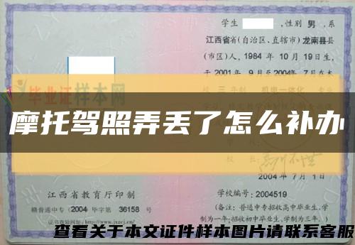 摩托驾照弄丢了怎么补办缩略图