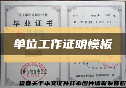 单位工作证明模板缩略图