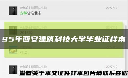 95年西安建筑科技大学毕业证样本缩略图