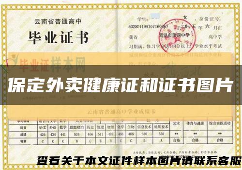 保定外卖健康证和证书图片缩略图