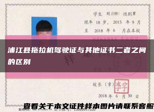 浦江县拖拉机驾驶证与其他证书二者之间的区别缩略图