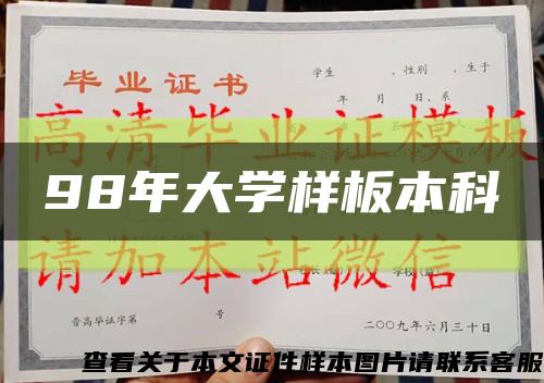 98年大学样板本科缩略图