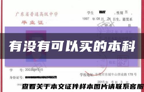 有没有可以买的本科缩略图