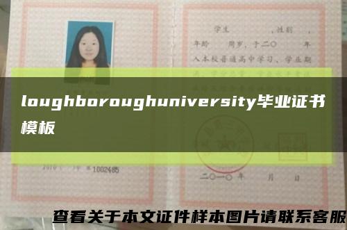 loughboroughuniversity毕业证书模板缩略图