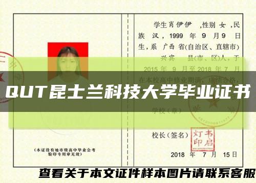 QUT昆士兰科技大学毕业证书缩略图