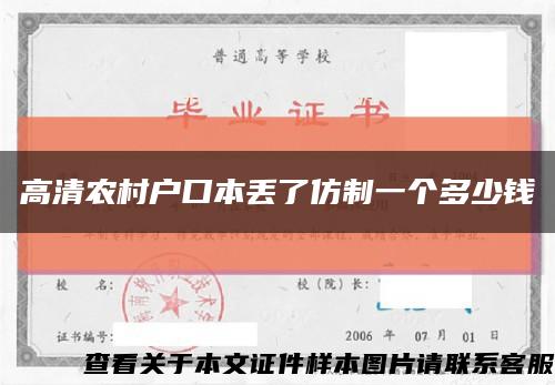 高清农村户口本丢了仿制一个多少钱缩略图