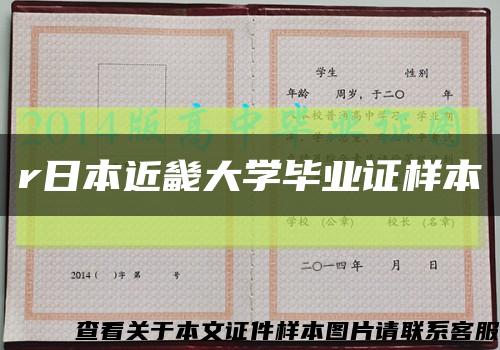 r日本近畿大学毕业证样本缩略图