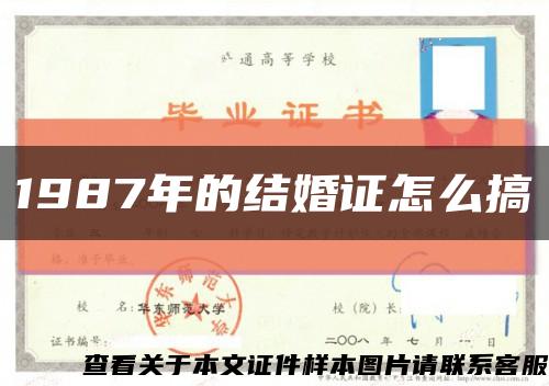 1987年的结婚证怎么搞缩略图