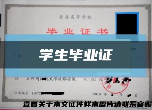 学生毕业证缩略图