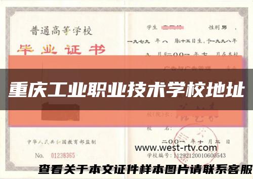重庆工业职业技术学校地址缩略图