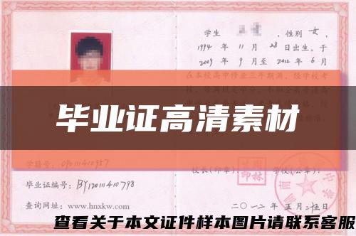 毕业证高清素材缩略图