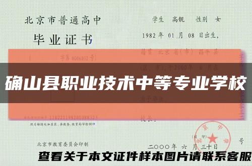 确山县职业技术中等专业学校缩略图