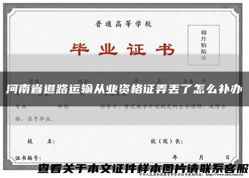 河南省道路运输从业资格证弄丢了怎么补办缩略图