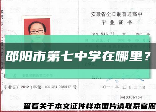 邵阳市第七中学在哪里？缩略图