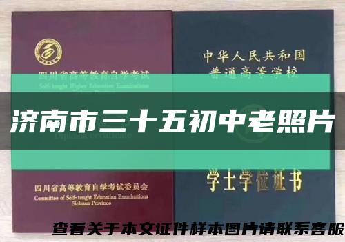 济南市三十五初中老照片缩略图