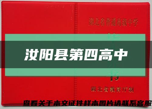 汝阳县第四高中缩略图
