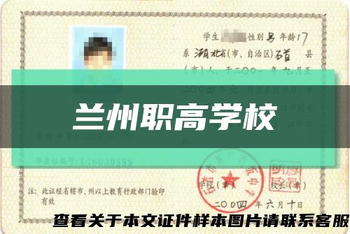 兰州职高学校缩略图