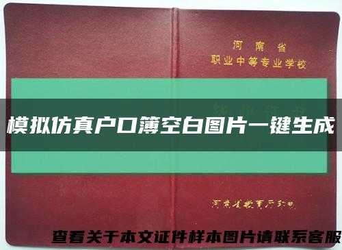 模拟仿真户口簿空白图片一键生成缩略图