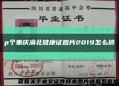 p个重庆渝北健康证图片2019怎么搞缩略图