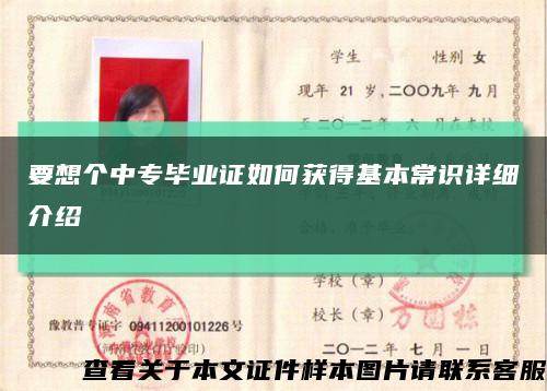 要想个中专毕业证如何获得基本常识详细介绍缩略图