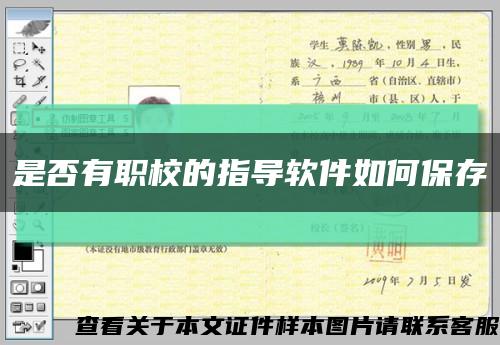 是否有职校的指导软件如何保存缩略图