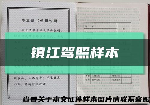 镇江驾照样本缩略图