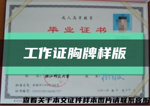 工作证胸牌样版缩略图