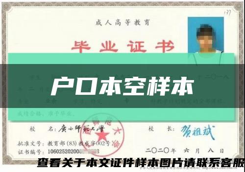 户口本空样本缩略图