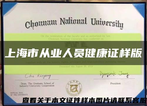 上海市从业人员健康证样版缩略图