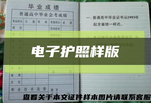 电子护照样版缩略图