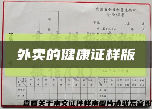 外卖的健康证样版缩略图